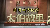 探访马山太湖边的阖闾城博物馆