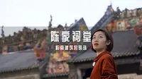 岭南建筑明珠，广州陈家祠堂。