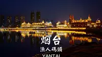 漫步夜色里的烟台渔人码头 | 烟台 渔人码头 海滨散步 | 云散步 云旅行 步行POV | 漫游中国 4K60