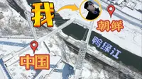 我们终于找到了在中国看朝鲜最近的地方 长白县千年崖城风景区 | 吉林G331自驾 长白县 第四集