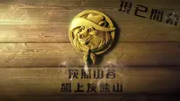【香港迪士尼乐园】全新主題區「灰熊山谷」電視廣告