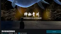 【VRChat里的博物馆】贵州省地质博物馆