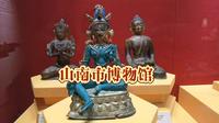 西藏山南市博物馆
