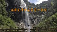 福建光泽神山景区一日游