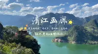 清江画廊之躲不开的吐槽指南