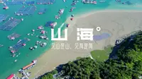 不止螺壳岩！宁德三都澳——见山是山，见海是海