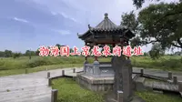 渤海国上京龙泉府遗址  一段被岁月湮没并遗忘的历史…