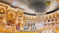 [4K HDR] 他们把凡尔赛宫搬进了商场？佛山罗浮宫国际家具博览中心 | 漫游中国 | 佛山 | 云旅行 沉浸式 漫步 旅行 Pocket3