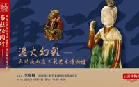 泥火幻彩——云游陕西唐三彩艺术博物馆