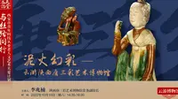 泥火幻彩——云游陕西唐三彩艺术博物馆