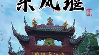 世界遗产东风堰，峨眉山下千佛岩。