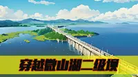 穿越山东微山县微山湖二级坝，赏雨中自然风光