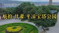 航拍.甘肃.平凉宝塔公园