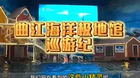 2025-7月西安曲江海洋极地公园