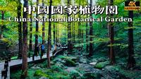 北京 | 国家植物园 | 4K