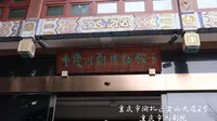 探访重庆川剧博物馆