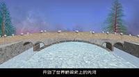 力拱千载·3D解码赵州桥