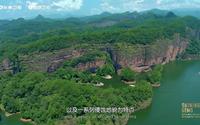中国丹霞（泰宁）【瑰宝——文化自然遗产在福建】第五集