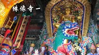五台山殊像寺详细介绍 1