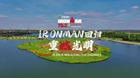 2025 光明田原 IRONMAN 70.3 上海崇明站宣传片震撼来袭！号角即将吹响，热血即刻点燃！
