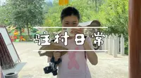 『选调生在基层』疫情慢慢好起来了，周末打卡康县望山关镇花桥村景区。