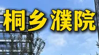 中国毛衫之都桐乡濮院：世界50%的毛衫都来自这里！#中国好羊绒 #桐乡#燎原计划