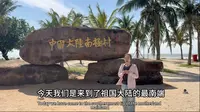 走进中国大陆最南端，广东湛江徐闻南极村