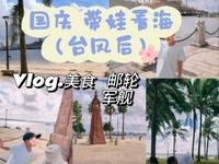 湛江渔港公园 看军舰 看游轮 看海