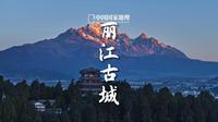 丽江古城｜有一种慢生活叫做丽江
