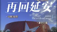 《再回延安》剧场沉浸式演出