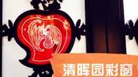 【广东顺德】清晖园清代满洲窗