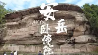 中国唯一的左侧卧佛--安岳唐代卧佛