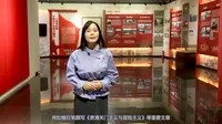 听天城大“马”老师讲《中共中央北方局旧址纪念馆》