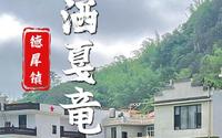 【无片头】文山市德厚镇红色美丽洒戛竜村建设专题汇报片 定稿（20230118）