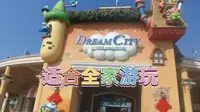 上海松江蓝精灵乐园，几分钟惊险游览全国大好河山，奶奶还说不怕！