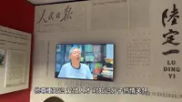 百年宅院|陆定一祖居