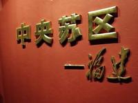 福建省革命历史纪念馆-讲解作品