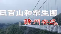 赣州安远三百山A线全程、东生围|2023年8月13日