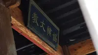 扬州·四望亭