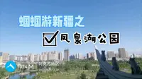 超大！新疆阿克苏凤泉河公园