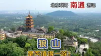 北京琪哥来南通旅游，4A景区狼山到底值不值得来？这香火真的旺盛