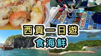 【香港西贡一日游】码头艇仔买海鲜连加工费人均只需＄300多‼ ️😱附详细价钱🦞环岛游桥咀岛｜猫记｜西贡食海鲜｜西贡美食｜香港地质公园