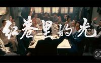 心有光，入红巷！一起来看武汉革命博物馆“我在红巷讲党史”主题MV《红巷里的光》！