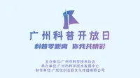 广州科普开放日之广州神农草堂中医药博物馆 漫步古韵草堂