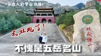 山西大同北岳恒山，不愧为五岳名山，当地人的登山攻略真给力！