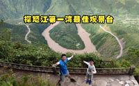 云南怒江（一）登贡当神山，探怒江第一湾三大观景台何处最佳