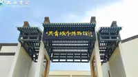 九院青年说江西——共青城市博物馆
