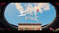 中国福建省龙岩市永定区 永定土楼