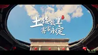 中国福建省龙岩市永定区 永定土楼