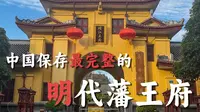 不虚此行游桂林，超多知识点！带你跟孩子们一起游靖江王府